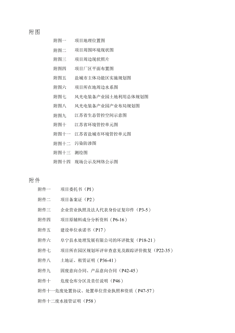 年产2100吨碳纤维及玻纤维复合材料循环再生利用项目环评报告表.docx_第3页