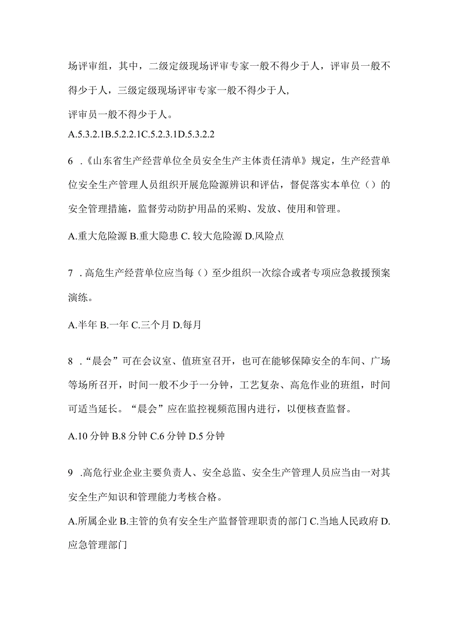 2024年度山东安全生产“大学习、大培训、大考试”培训模拟试题（含答案）.docx_第2页