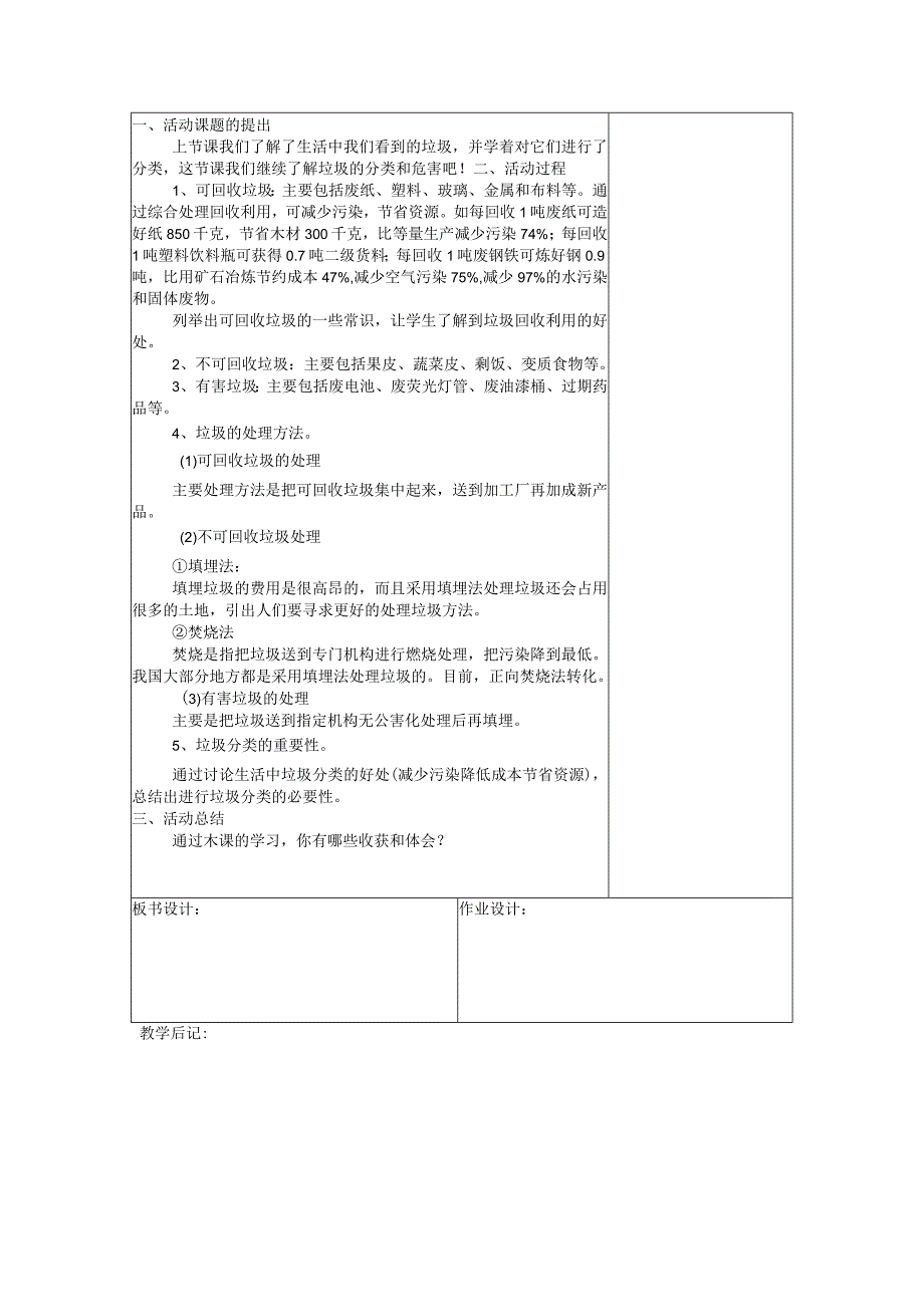 3-垃圾分类苏教版劳动一年级下册.docx_第2页