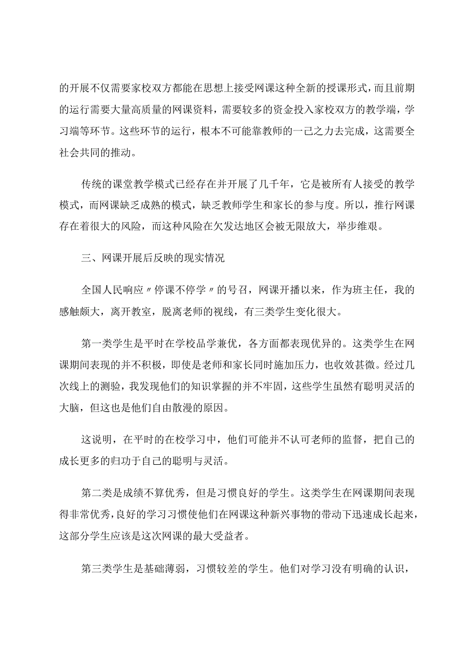 如何用网课“网”住学生论文.docx_第2页