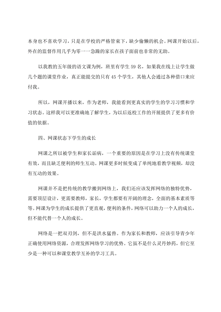 如何用网课“网”住学生论文.docx_第3页