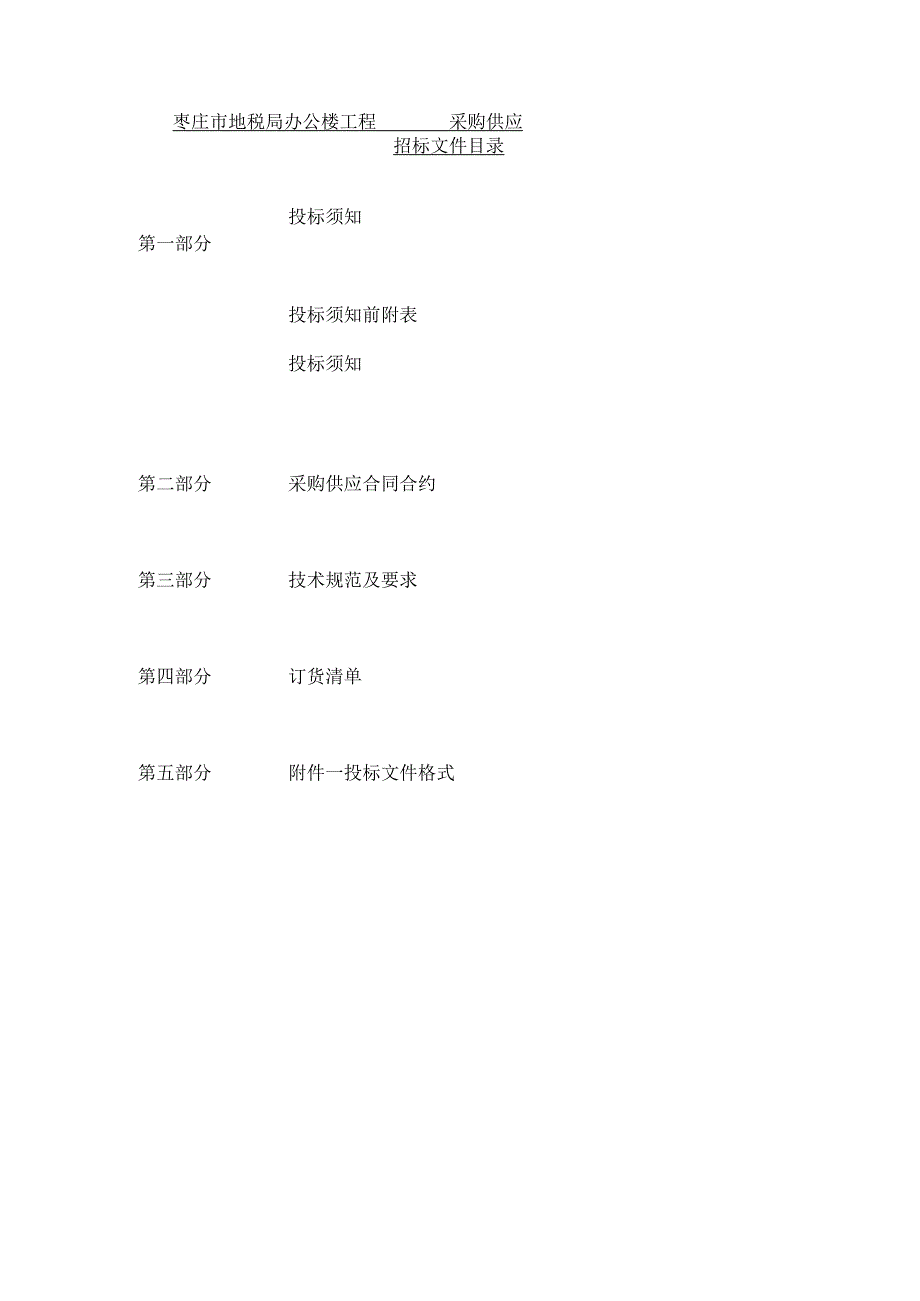 XX地税局办公楼工程招标文件.docx_第2页