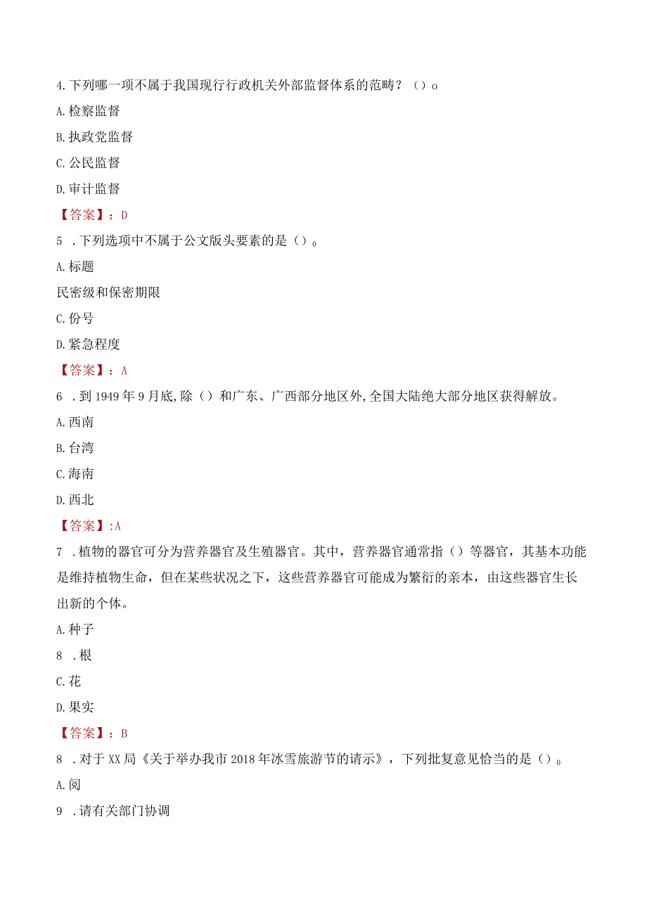 2023年宜昌市兴山县招聘事业单位人员考试真题及答案.docx_第2页