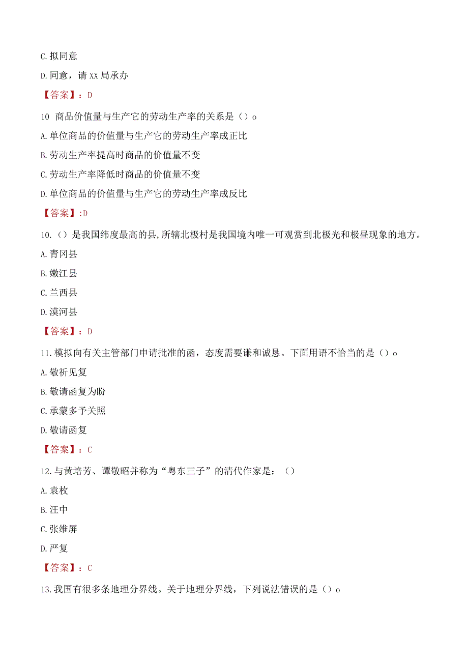 2023年宜昌市兴山县招聘事业单位人员考试真题及答案.docx_第3页