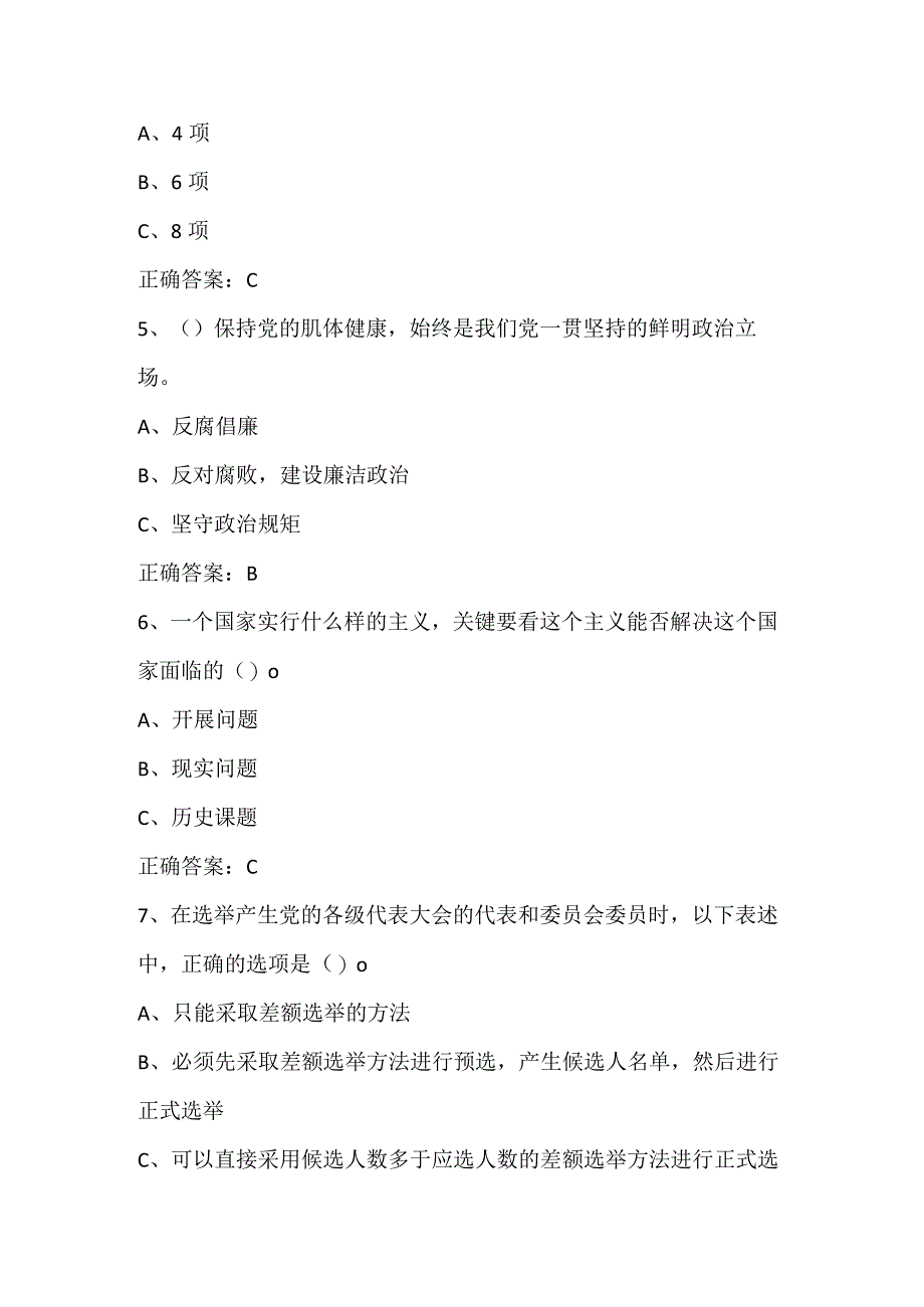 2024年党员干部党的理论知识竞赛题库及答案（共220题）.docx_第2页