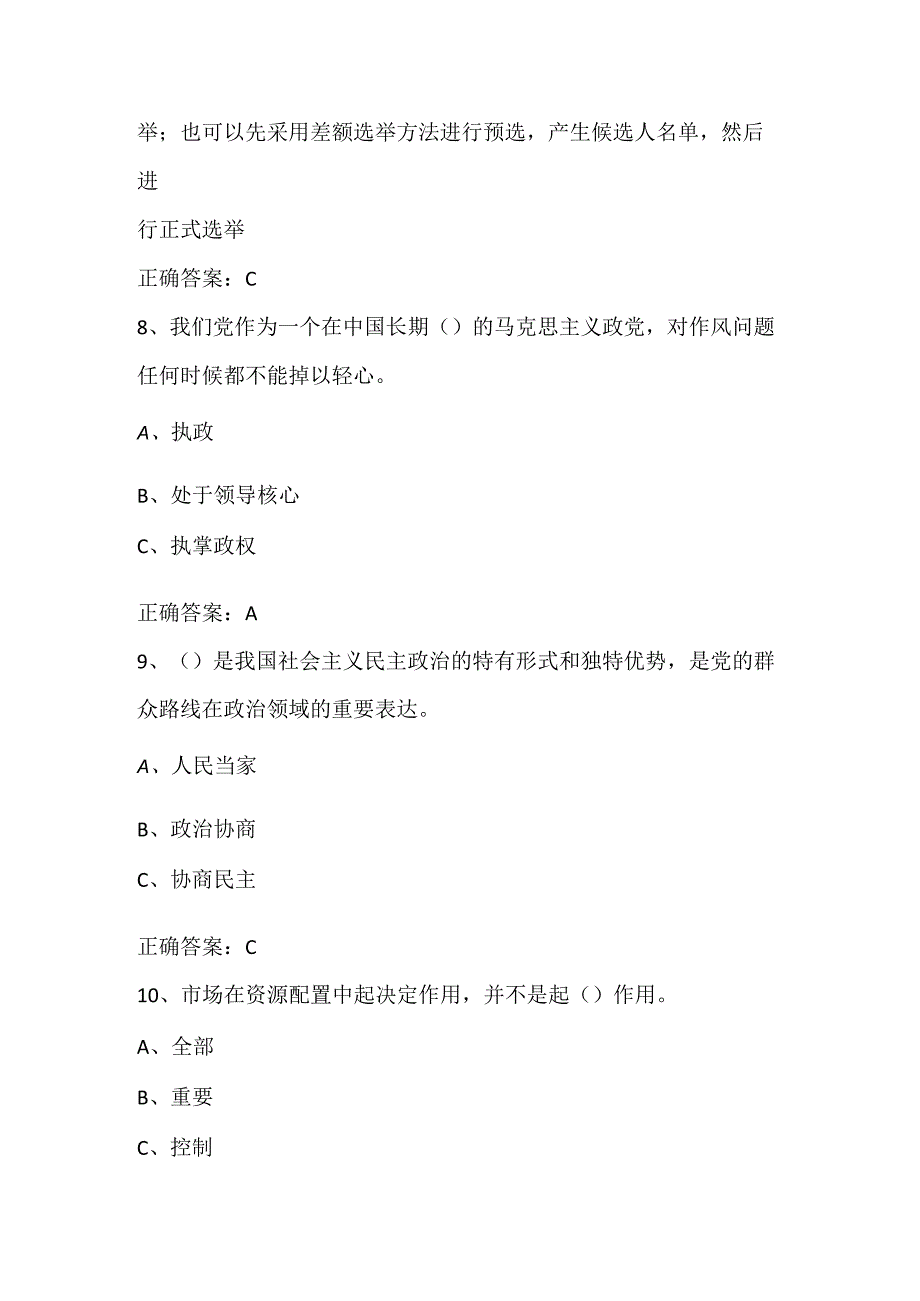 2024年党员干部党的理论知识竞赛题库及答案（共220题）.docx_第3页