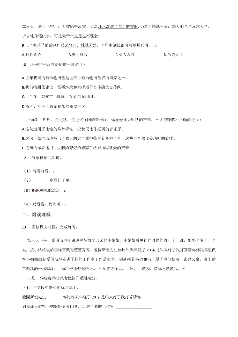 2024小升初模拟试卷（2）人教部编版（含答案）.docx_第2页