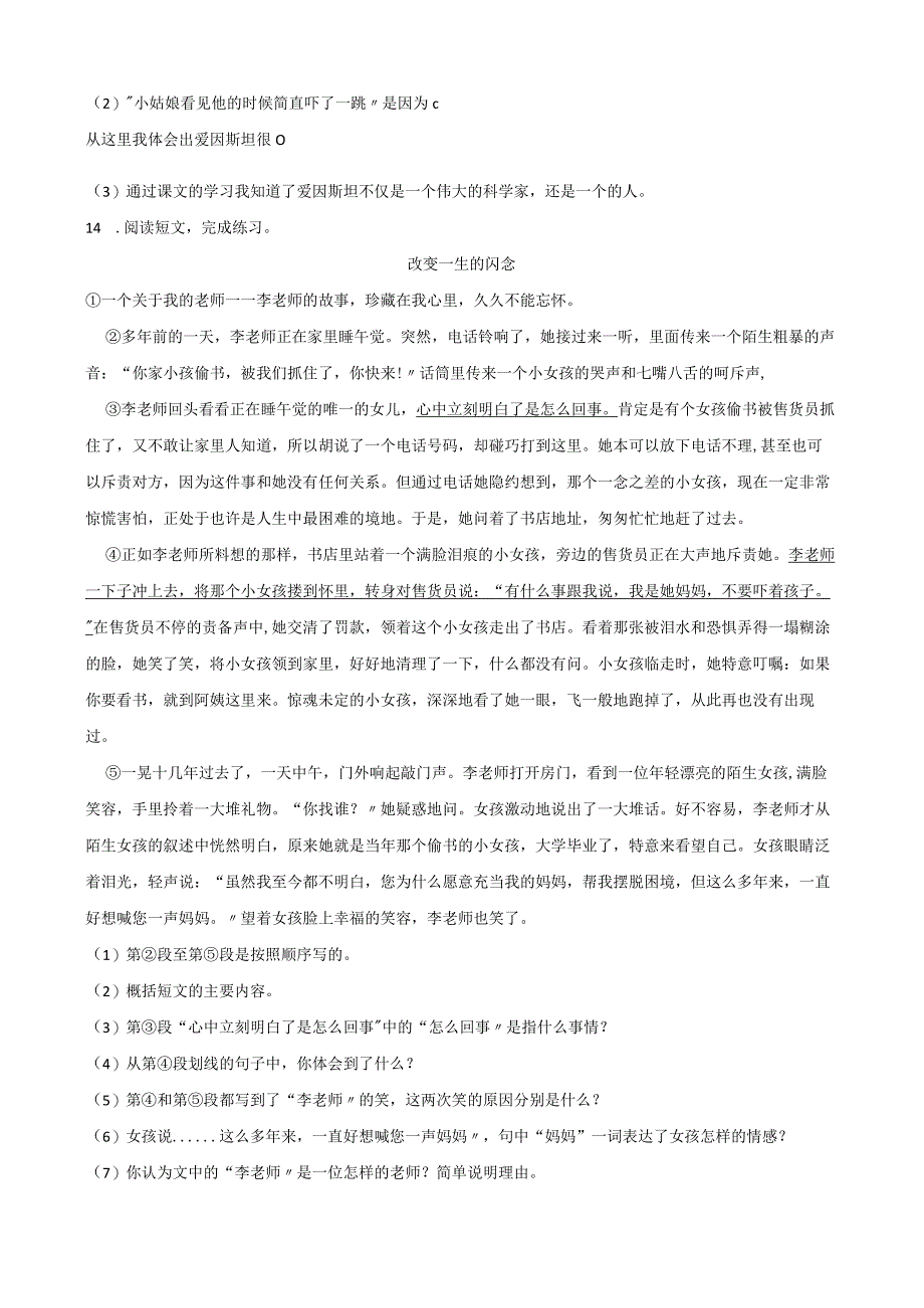 2024小升初模拟试卷（2）人教部编版（含答案）.docx_第3页