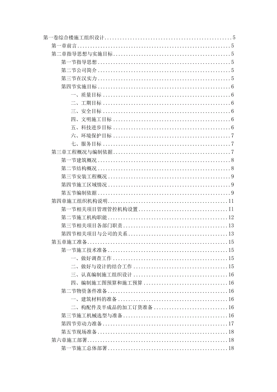 XX医院综合楼施工组织设计.docx_第1页