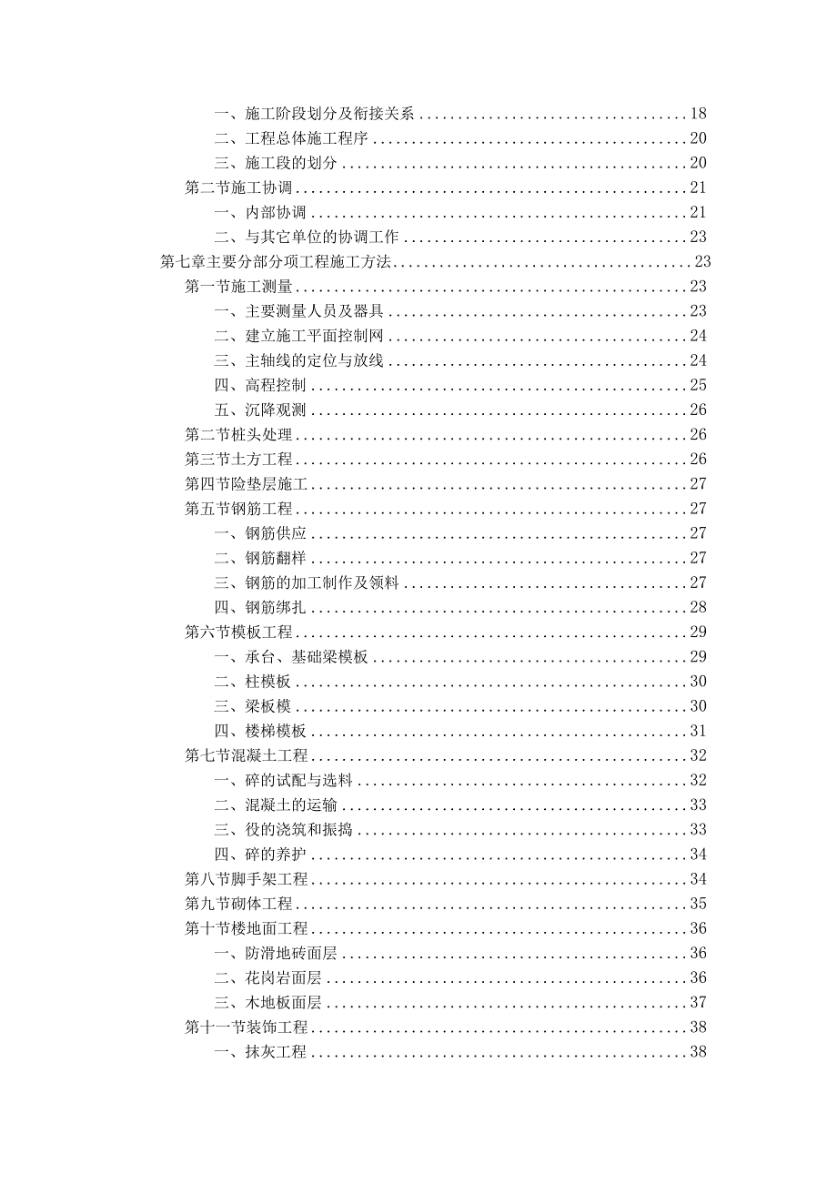 XX医院综合楼施工组织设计.docx_第2页