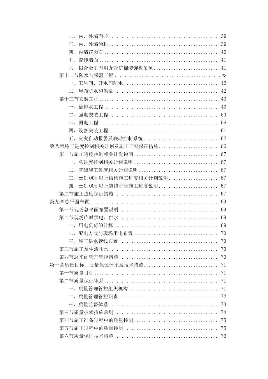 XX医院综合楼施工组织设计.docx_第3页