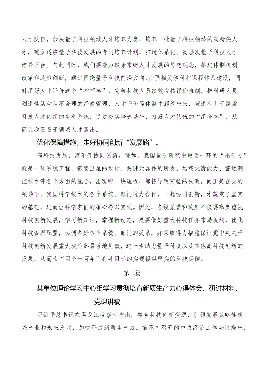 “新质生产力”发言材料、党课讲稿（7篇）.docx_第2页