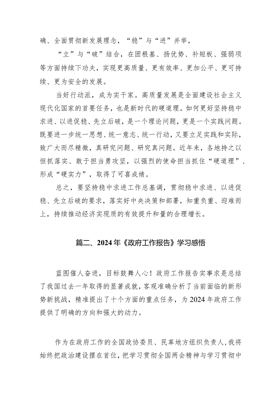 贯彻落实2024年《政府工作报告》表态发言材料（共8篇）.docx_第3页