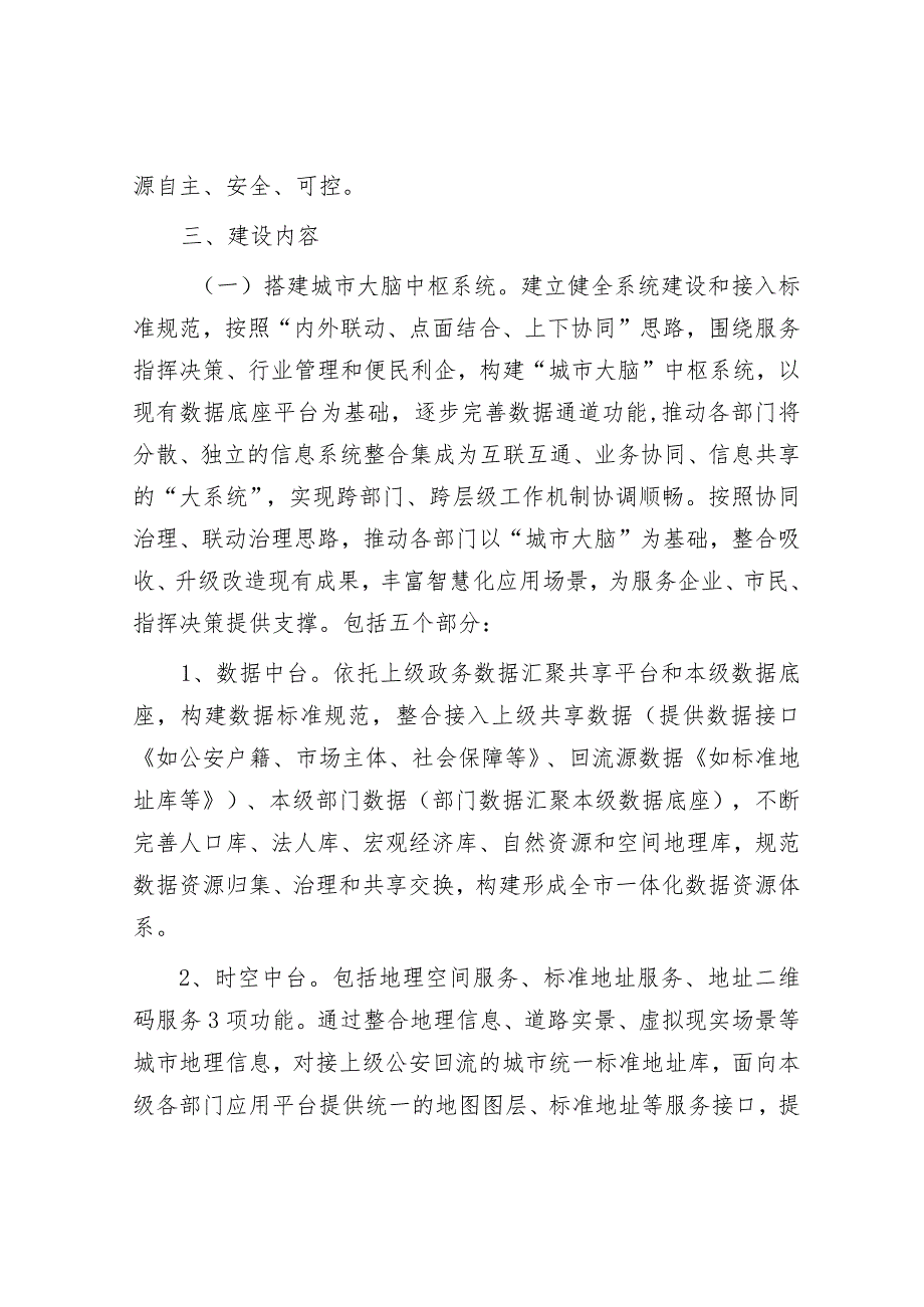 “城市大脑”平台建设方案.docx_第3页