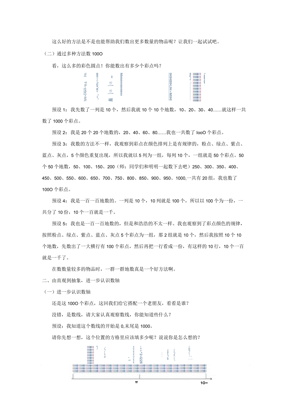 《1000以内数的认识》教案.docx_第2页