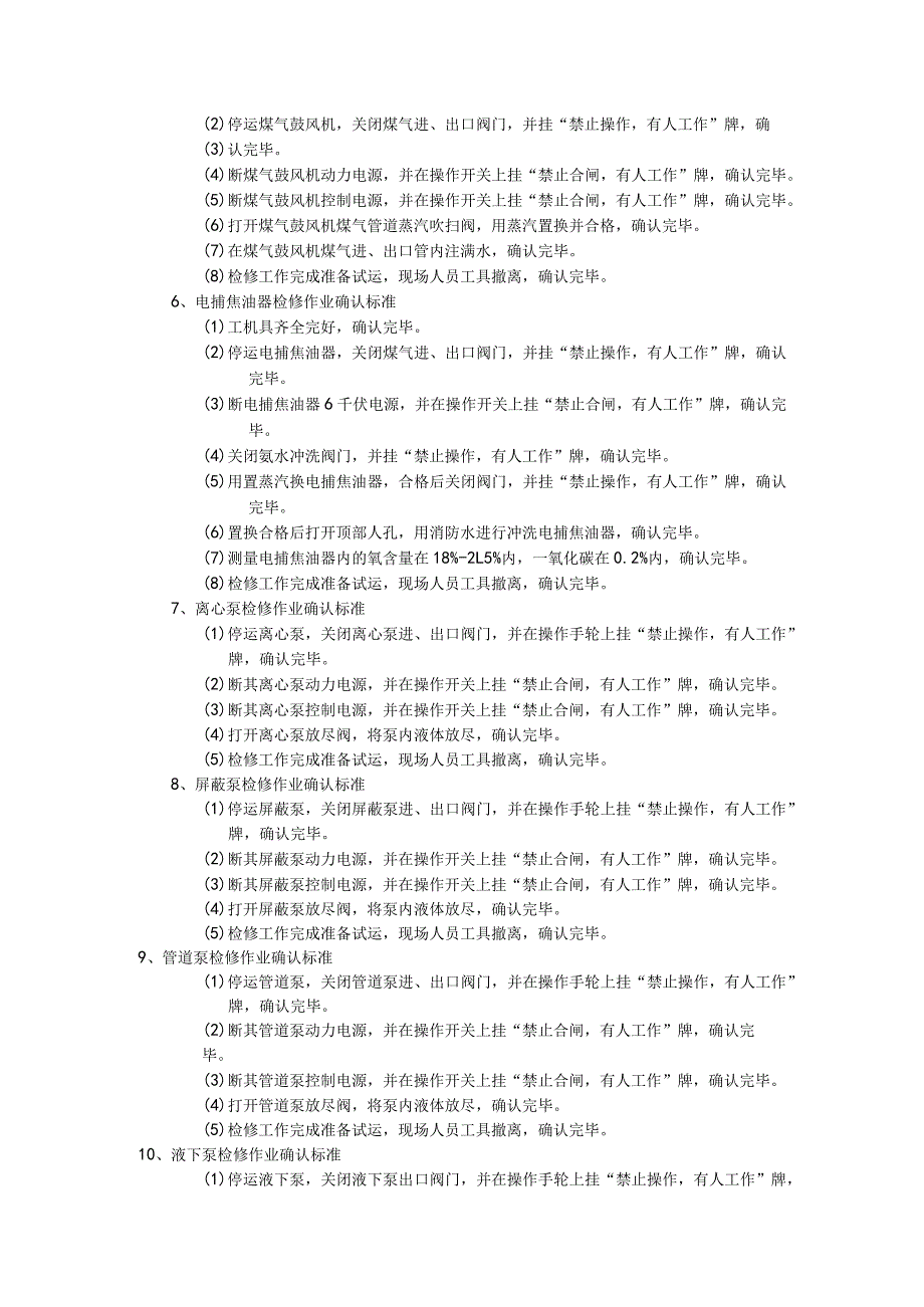 化检一班检修工岗位手指口述标准.docx_第2页