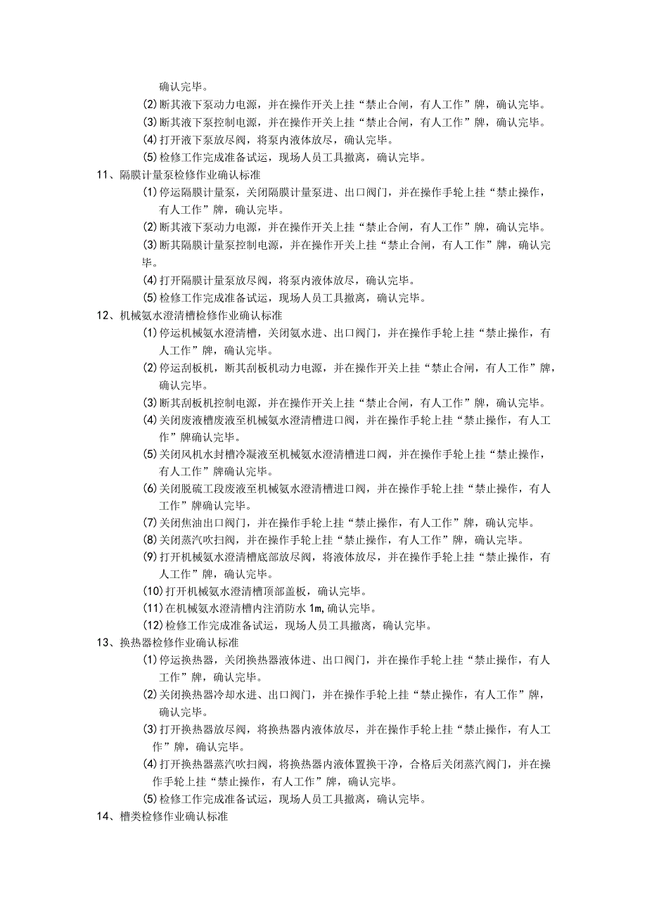 化检一班检修工岗位手指口述标准.docx_第3页