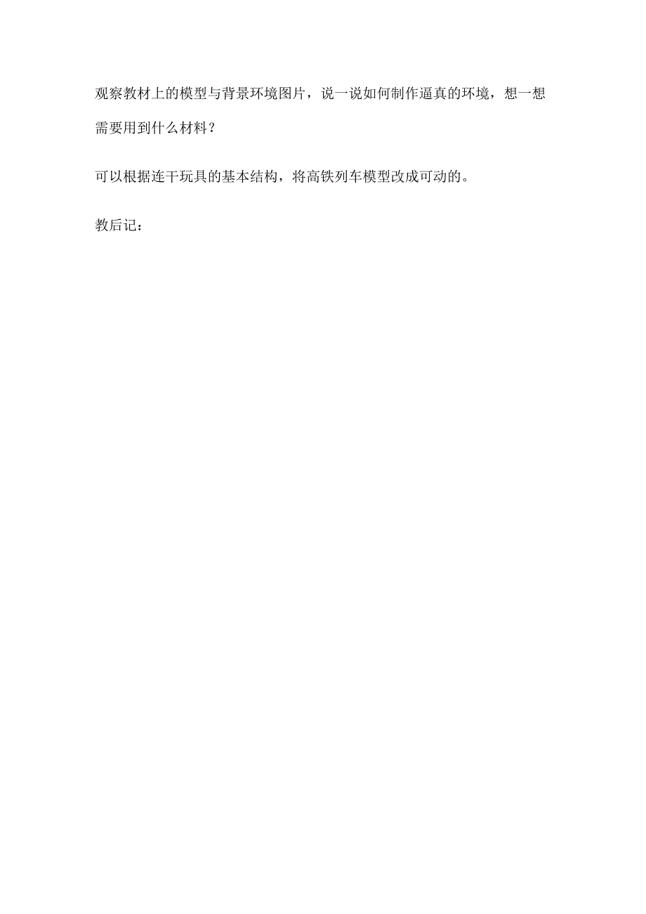 8.高铁列车模型教学设计.docx_第3页