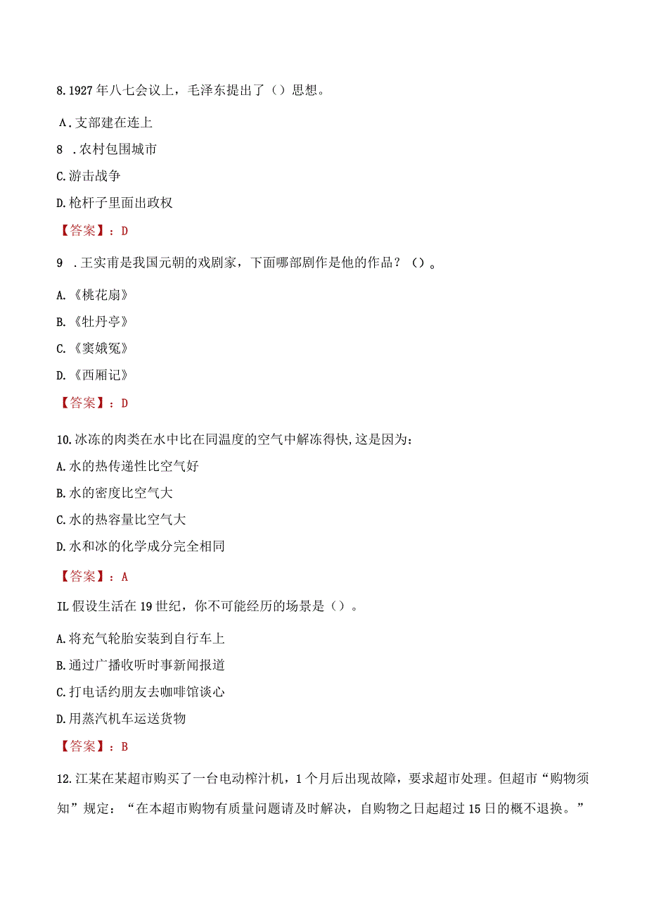 2023年朔州市社会科学联合会招聘考试真题及答案.docx_第3页