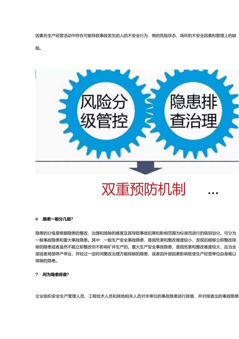 企业管理：双重预防机制29问.docx_第2页