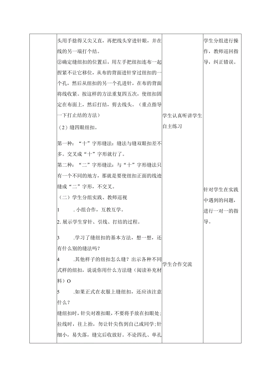 7-我会缝纽扣四年级劳动下册（人民版）.docx_第2页