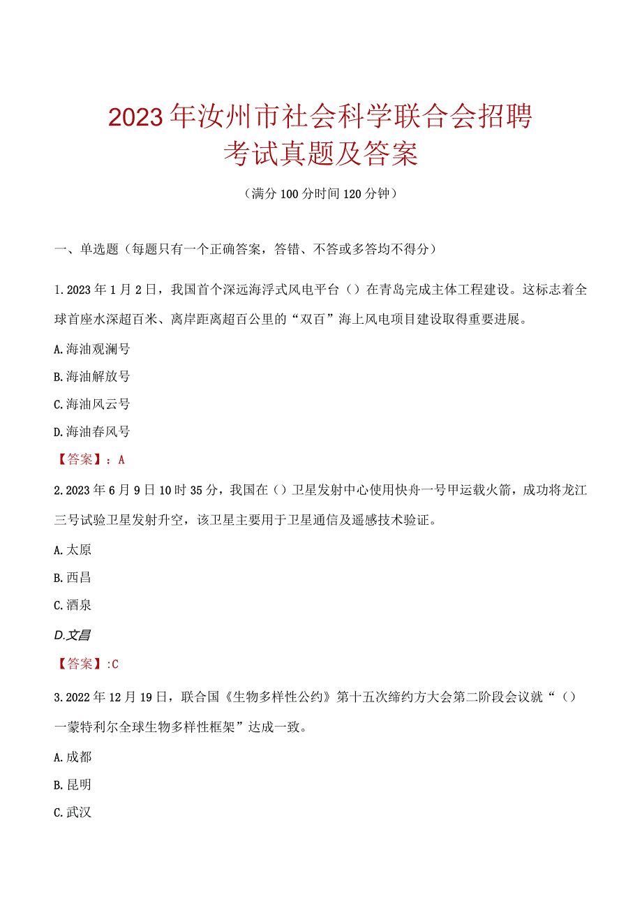 2023年汝州市社会科学联合会招聘考试真题及答案.docx_第1页