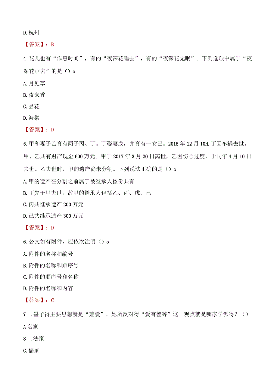 2023年汝州市社会科学联合会招聘考试真题及答案.docx_第2页