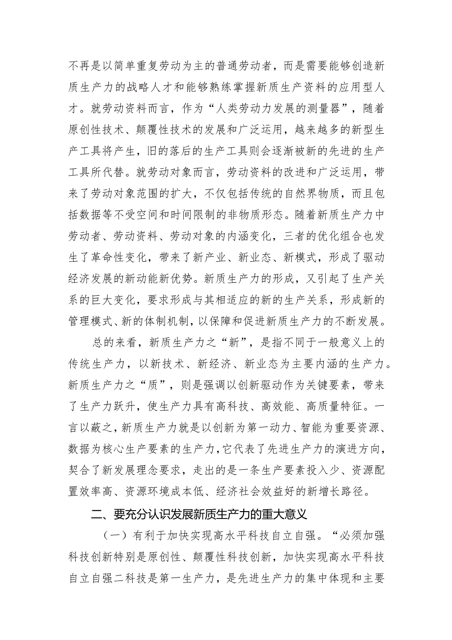 （5篇）2024年两会专题党课新质生产力专题：因地制宜发展新质生产力为高质量发展注入新动力.docx_第3页