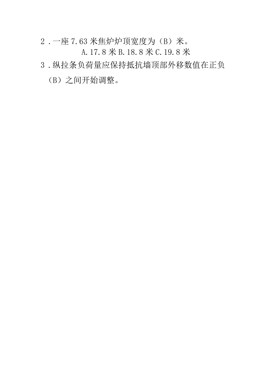 10月份铁件工艺考试题答案.docx_第2页