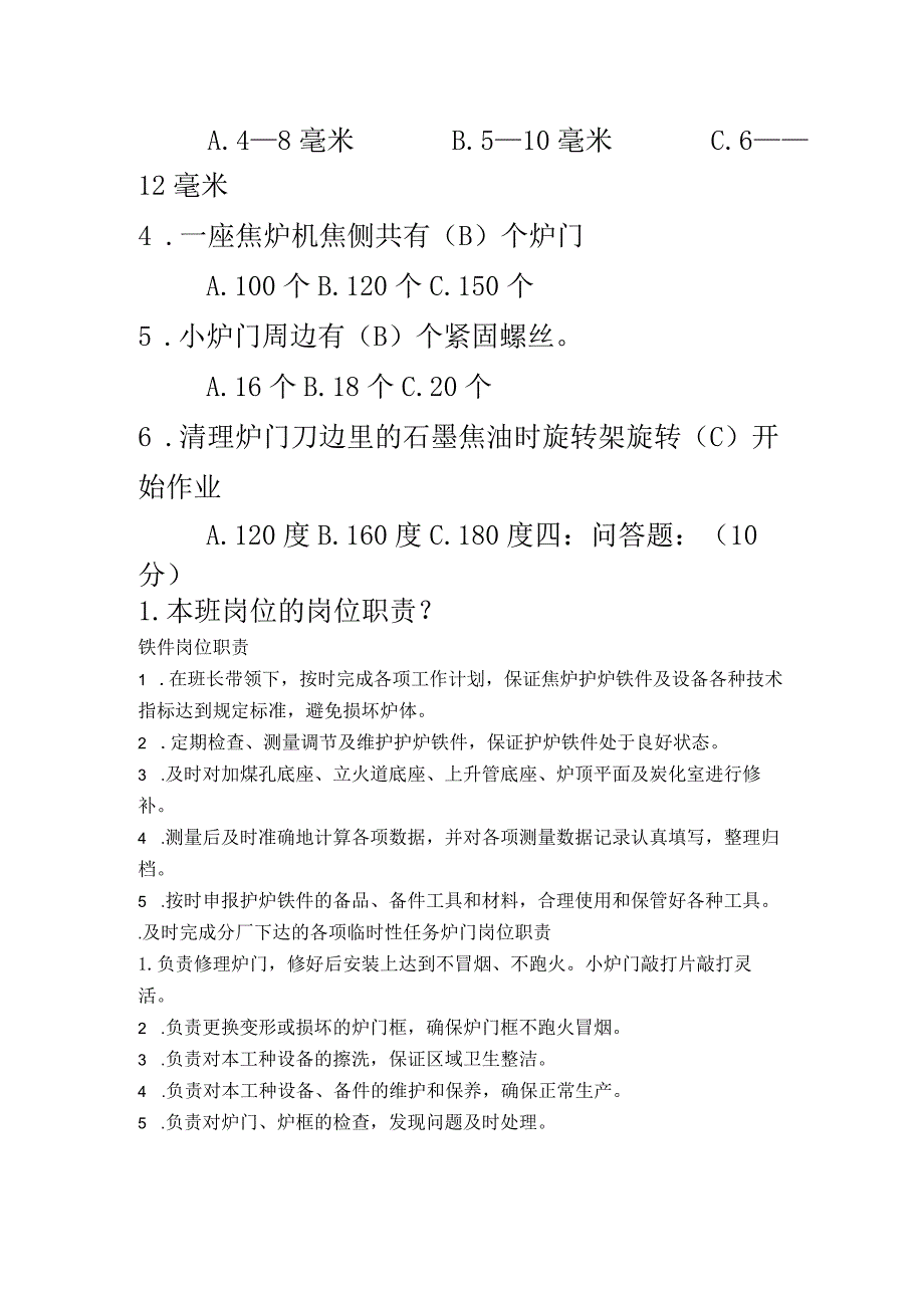 10月份铁件工艺考试题答案.docx_第3页