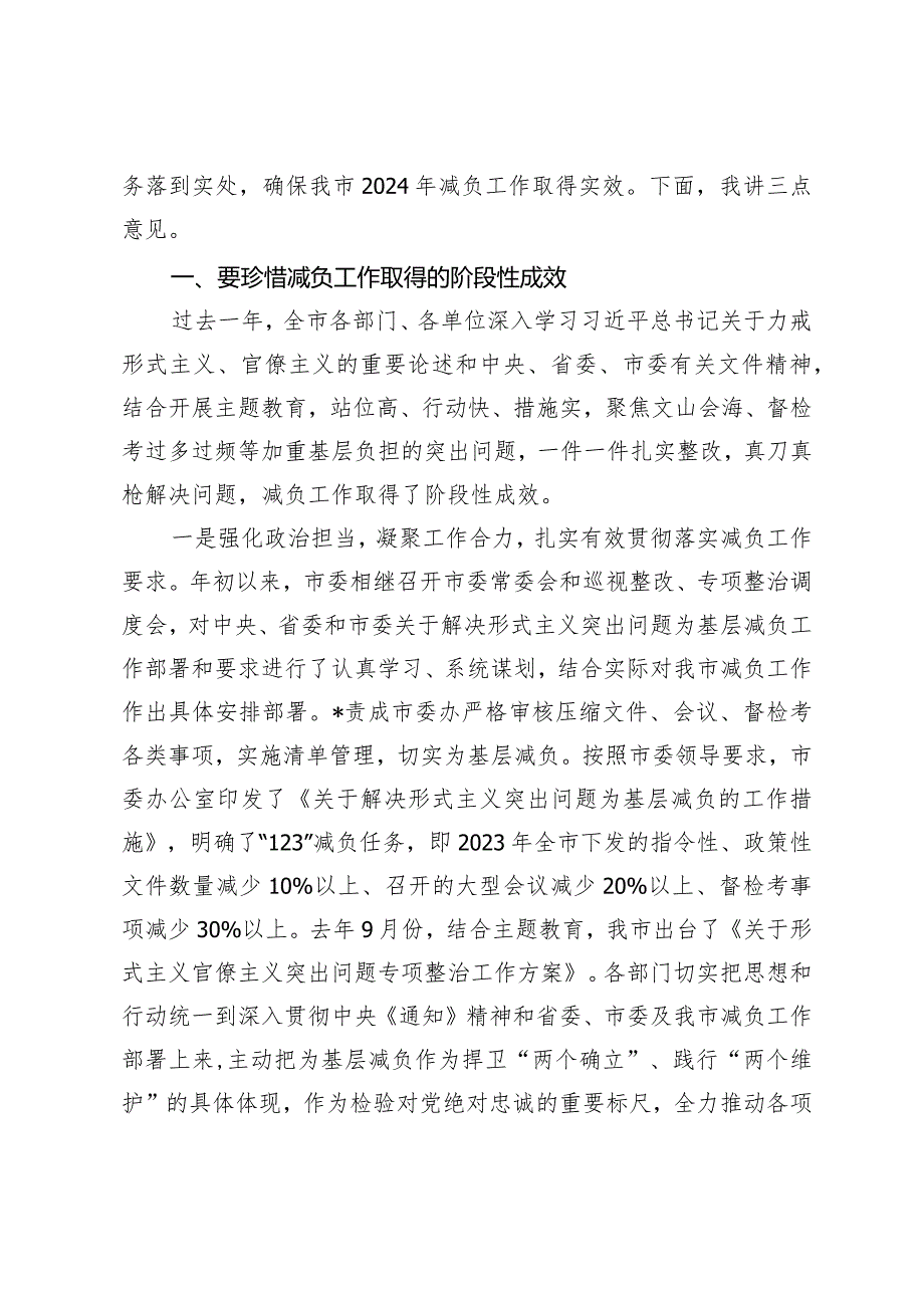 （2篇）在全市整治形式主义为基层减负工作会议上的主持讲话立足职能深耕细作开拓创新不断开创社区治理新局面交流发言.docx_第2页