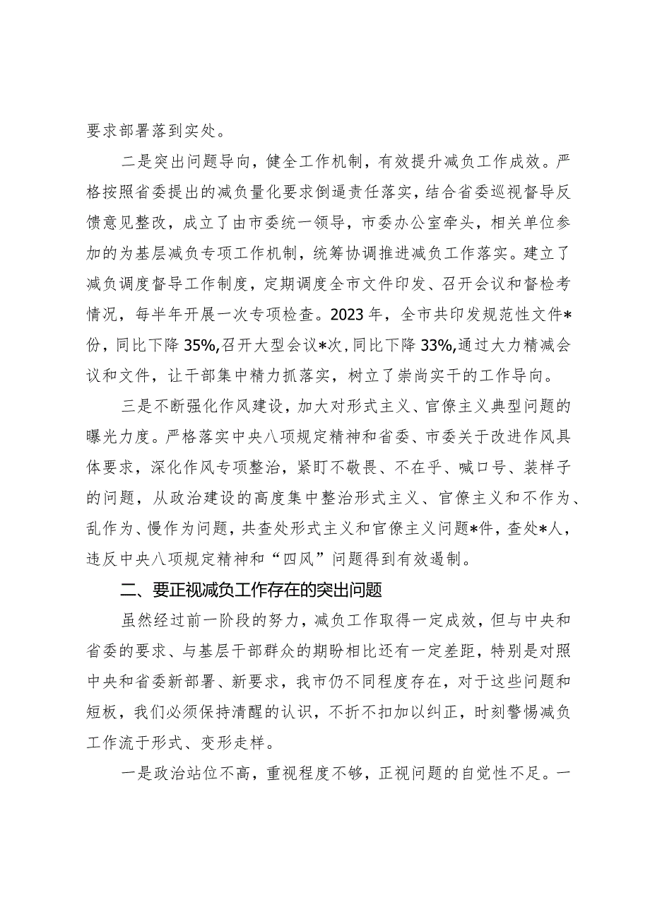 （2篇）在全市整治形式主义为基层减负工作会议上的主持讲话立足职能深耕细作开拓创新不断开创社区治理新局面交流发言.docx_第3页