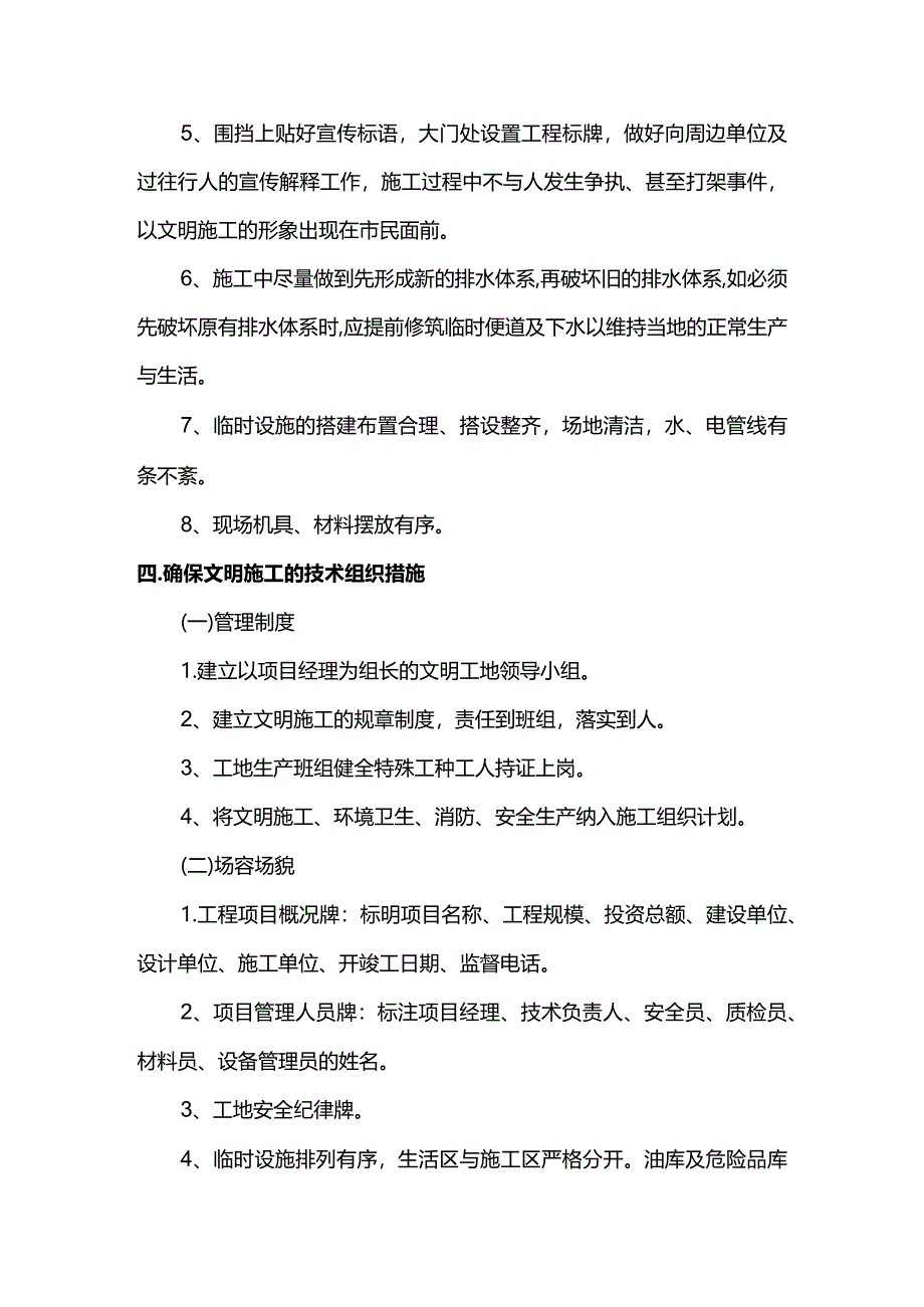 给水管道工程施工方案(详细).docx_第3页