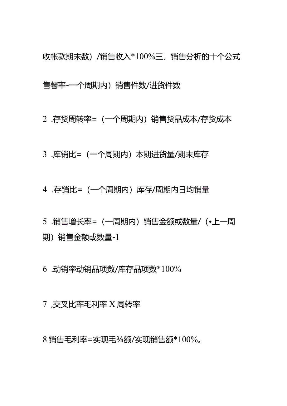 记账实操-销售率的计算公式.docx_第2页