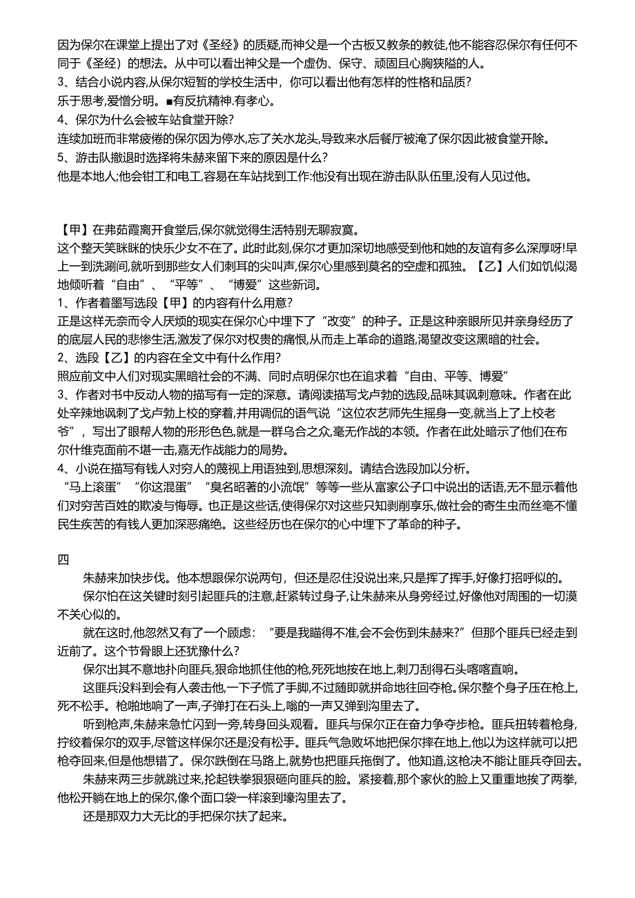 1_《钢铁是怎样炼成的》第一部分语段训练复习题.docx_第2页