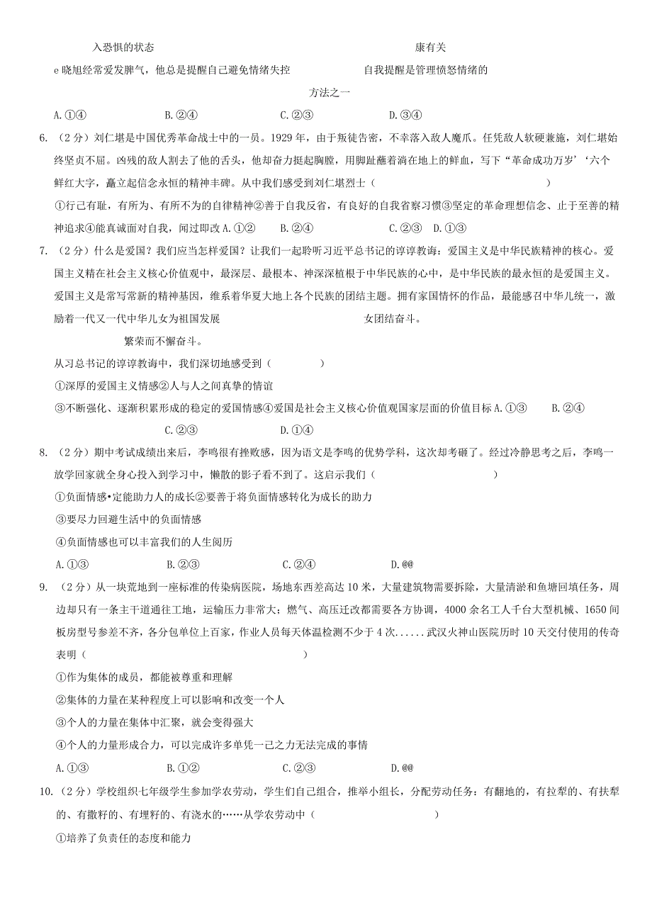 2021年北京延庆初一（下）期末道德与法治试卷（教师版）.docx_第2页