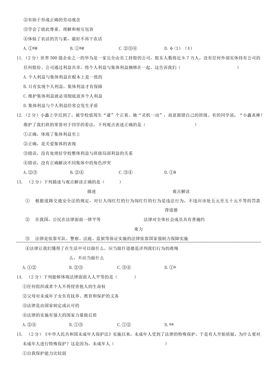 2021年北京延庆初一（下）期末道德与法治试卷（教师版）.docx_第3页