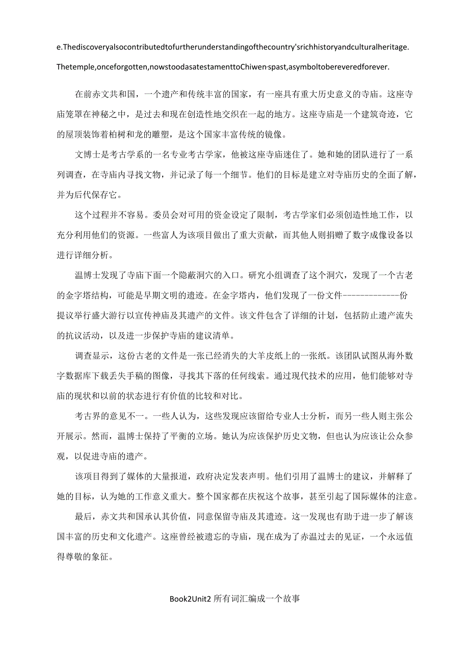 Book2Unit1-Unit15所有词汇编成一个故事.docx_第2页