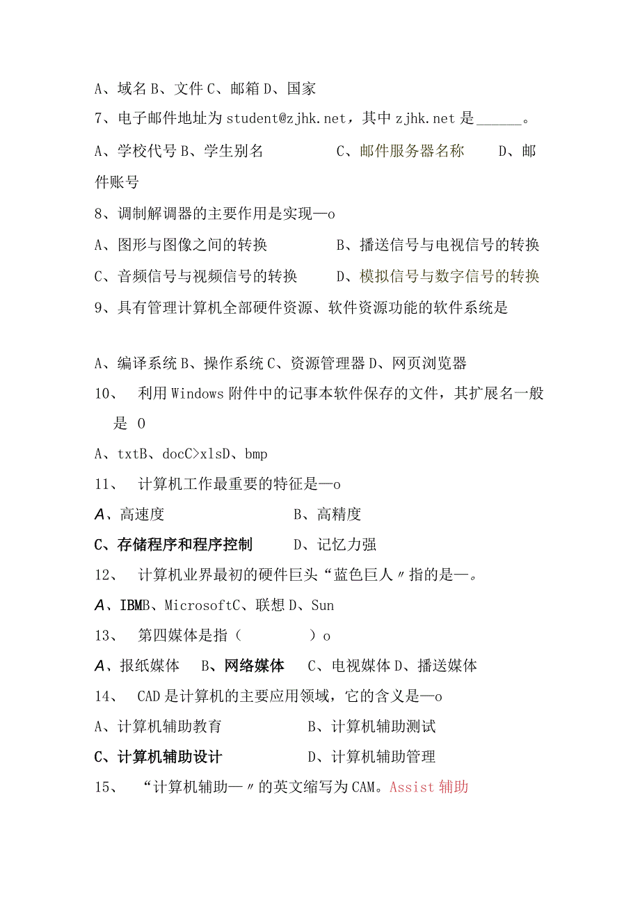 2024年计算机二级考试模拟考试题库及答案（共600题）.docx_第2页