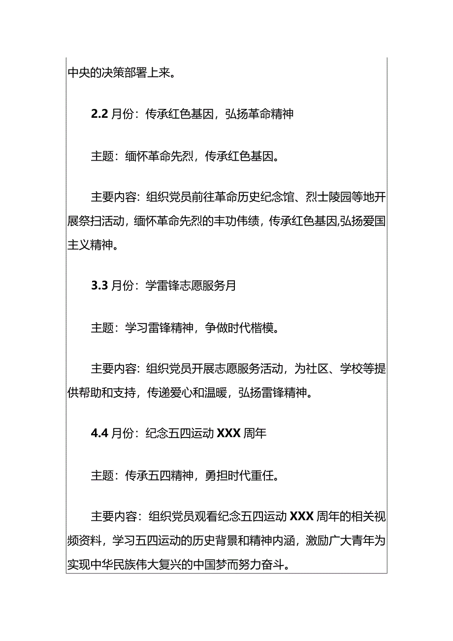 2024年1-12月主题党日活动计划方案（最新版）.docx_第3页