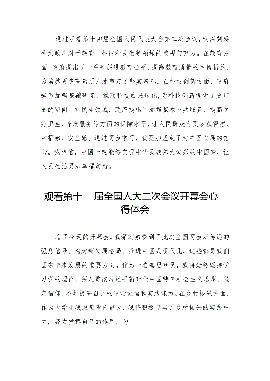 观看第十四届全国人大二次会议开幕会心得体会最新范文五十篇.docx_第2页