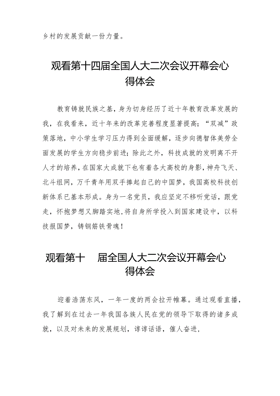 观看第十四届全国人大二次会议开幕会心得体会最新范文五十篇.docx_第3页