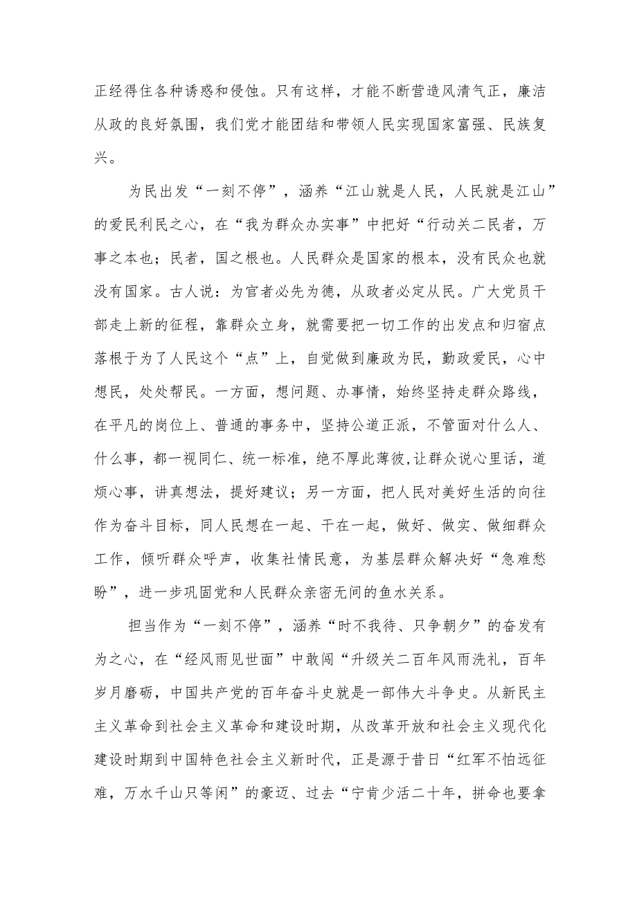 学习领悟《求是》重要文章《时刻保持解决大党独有难题的清醒和坚定把党的伟大自我革命进行到底》读后感心得体会4篇.docx_第3页