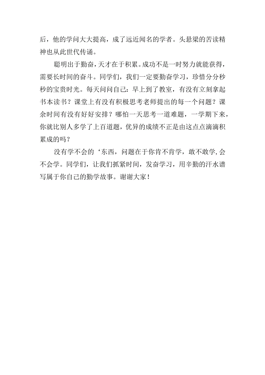 《一勤天下无难事》国旗下的讲话范文.docx_第2页