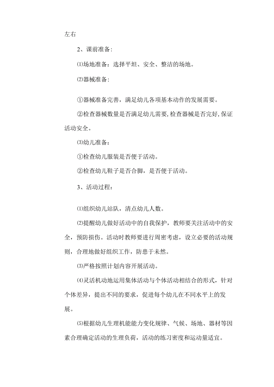 2024中心集体与自主体育活动作业指导及标准要求.docx_第2页