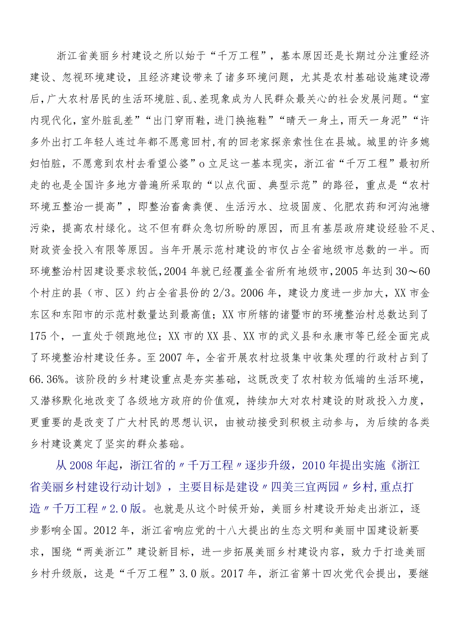 （七篇）2024年有关围绕“千村示范、万村整治”工程（“千万工程”）经验的交流发言材料及心得体会.docx_第2页