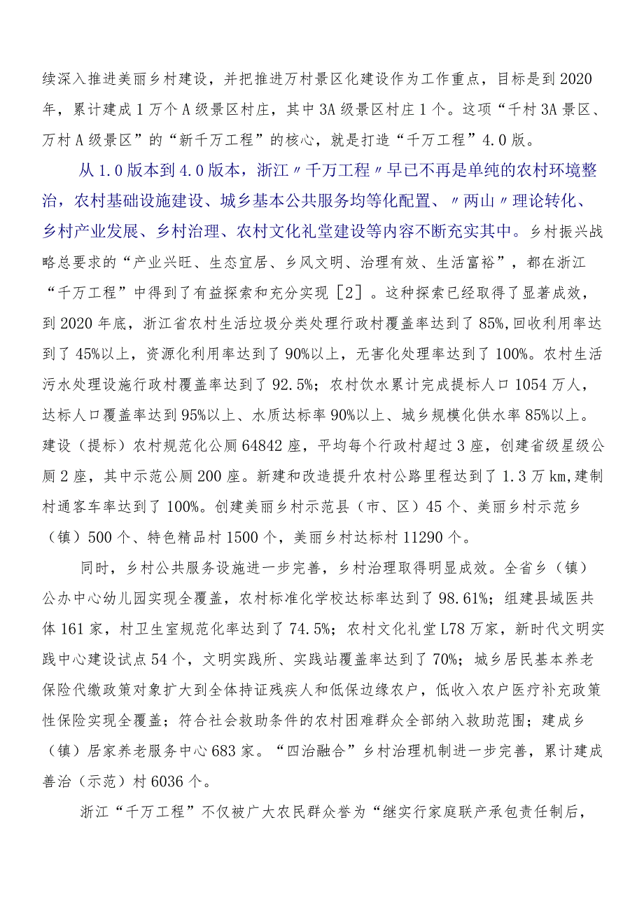 （七篇）2024年有关围绕“千村示范、万村整治”工程（“千万工程”）经验的交流发言材料及心得体会.docx_第3页