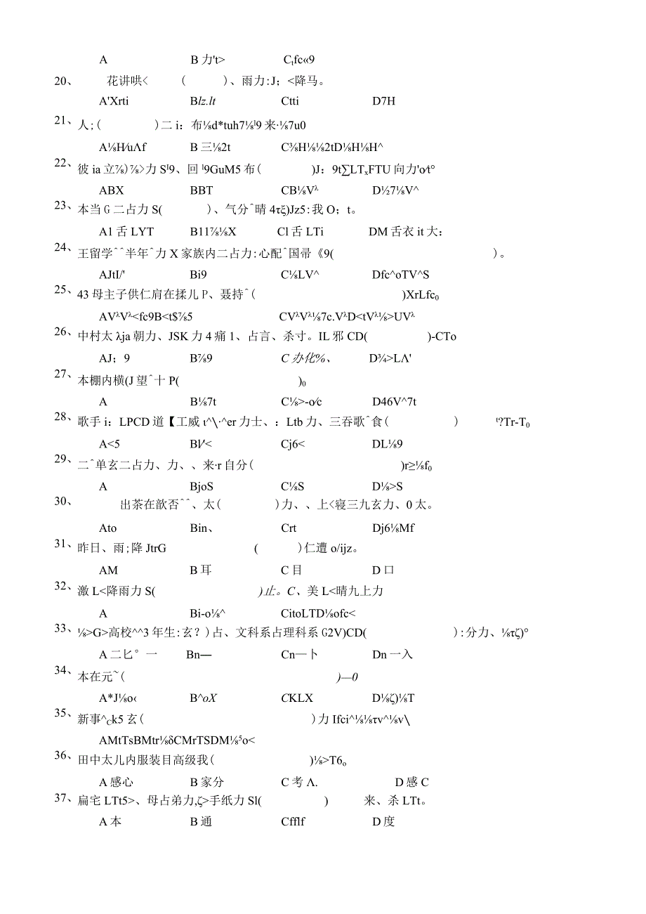 2014年普通高等学校招生全国统一考试日语试题卷(含答案).docx_第3页