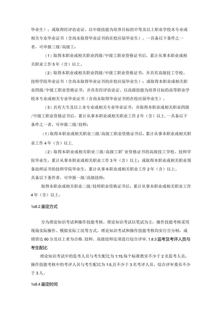 制冷空调系统安装维修工国家标准.docx_第2页