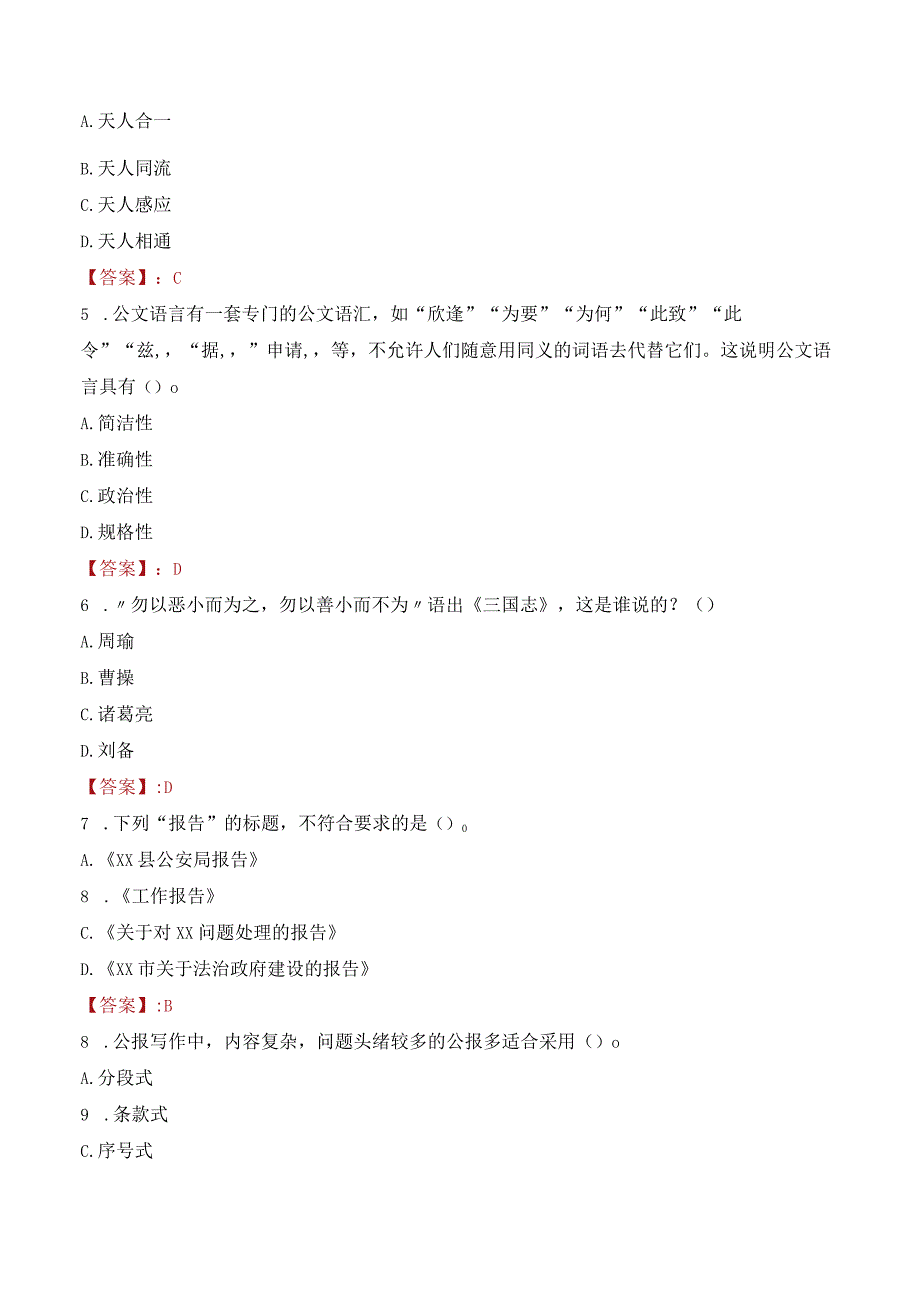 2023年达州市宣汉县招聘事业单位人员考试真题及答案.docx_第2页